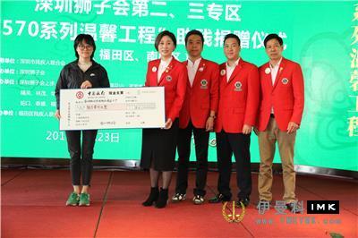 Targeted Assistance for The Disabled for a Better Future -- The second and third zones of Shenzhen Lions Club jointly carried out the